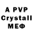 A-PVP кристаллы Danila Voloshin