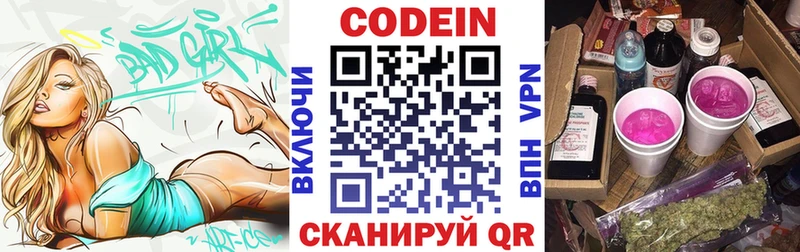 где продают   Свирск  Кодеиновый сироп Lean Purple Drank 